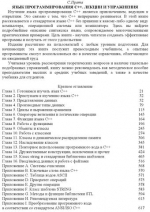 Читать книгу Язык программирования C++ Part 001 Язык программирования C++ Part 001
