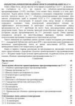 Читать книгу Объектно-ориентированное программирование на C++ Объектно-ориентированное программирование на C++